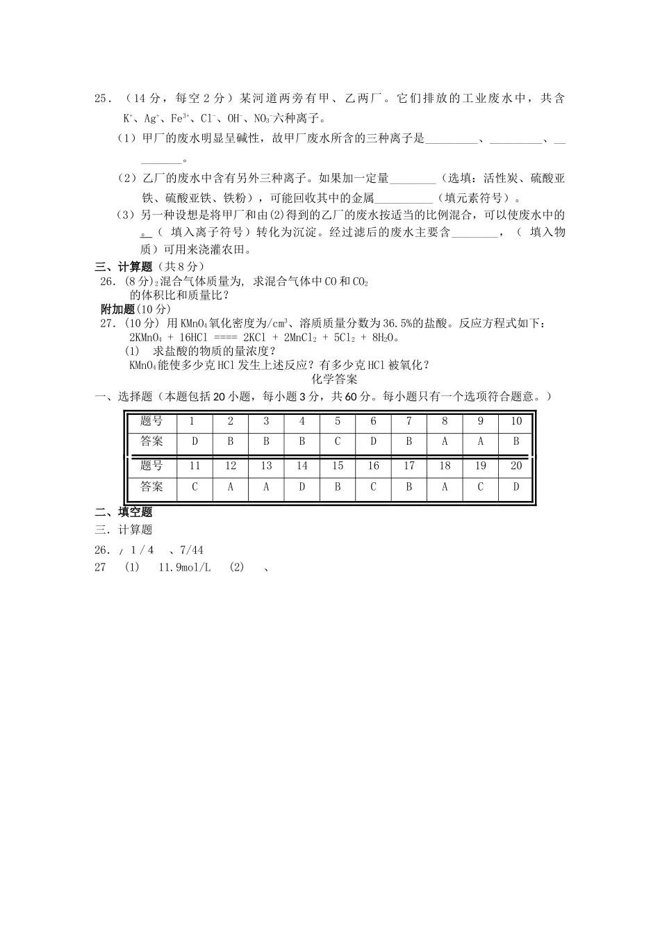 广东省龙山20102011高一化学第一学期期中考试新人教版会员独享 _第3页