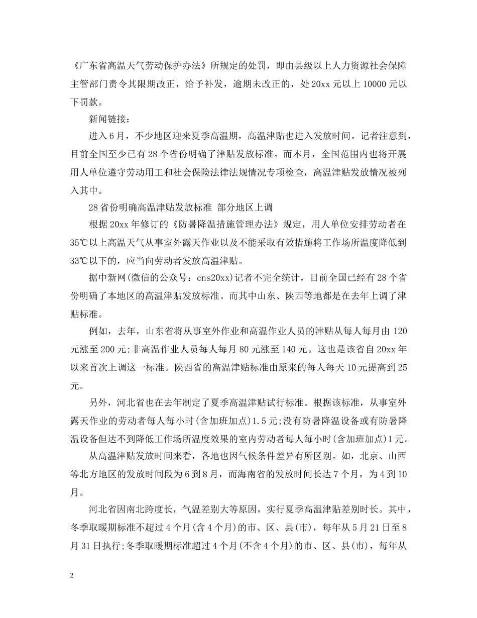 广东省高温津贴规定：每人每月150 _第2页