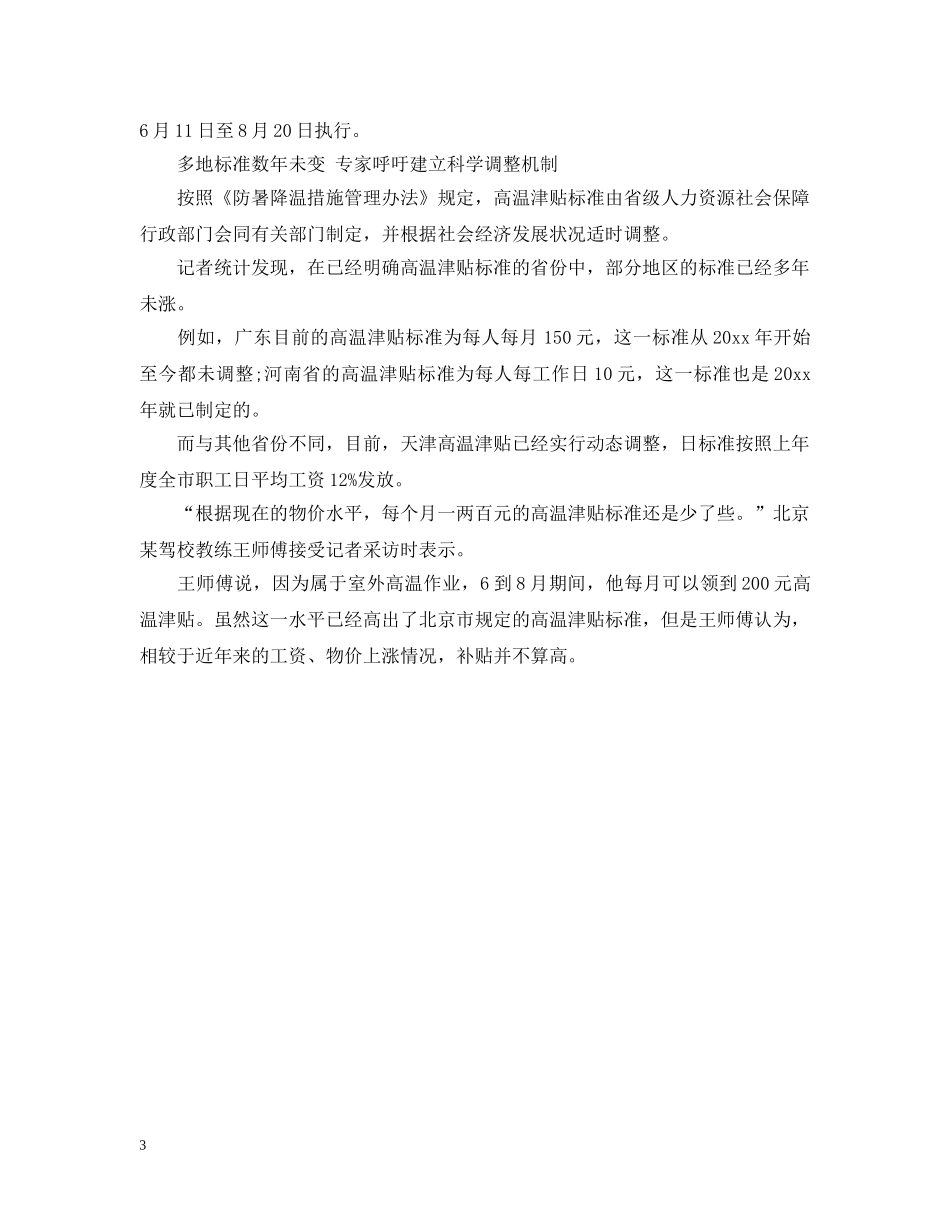 广东省高温津贴规定：每人每月150 _第3页