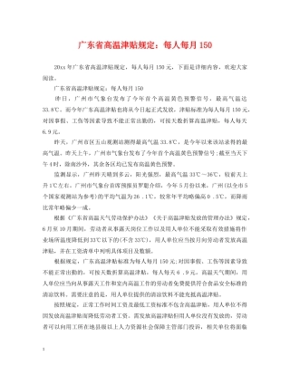广东省高温津贴规定：每人每月150 