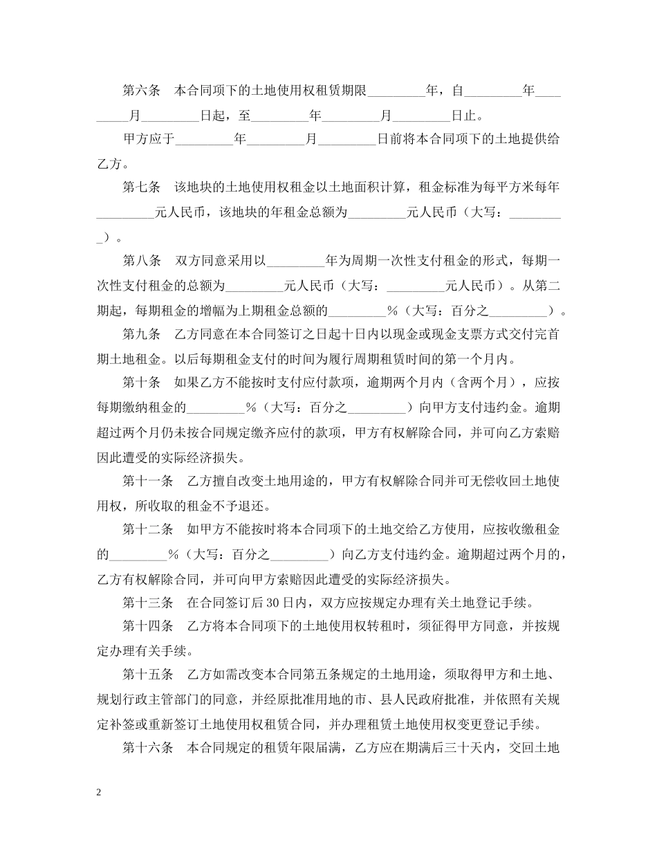 广东省集体建设用地使用权出租合同范文 _第2页