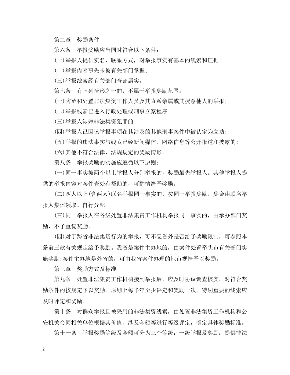 广东省非法集资举报奖励办法实施细则 _第2页