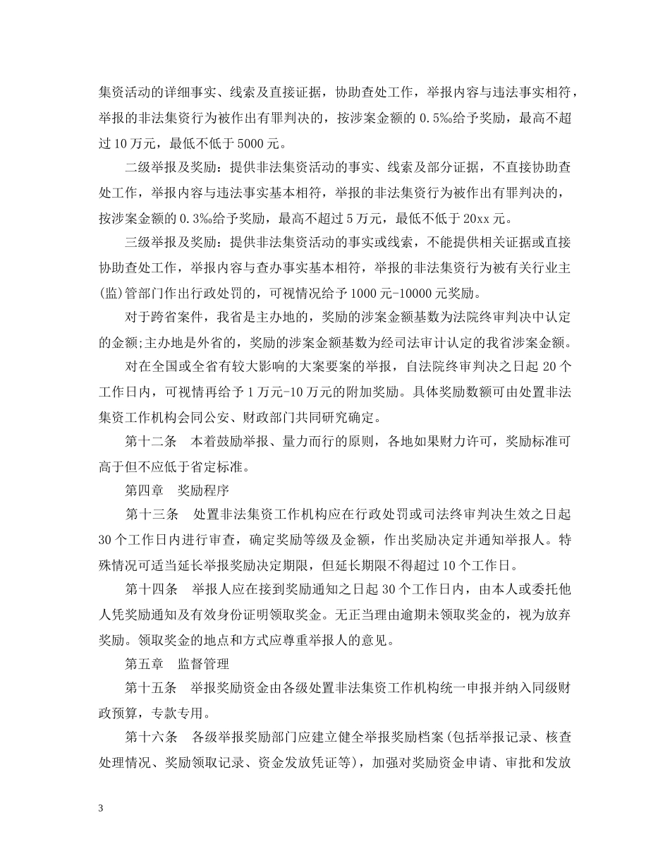 广东省非法集资举报奖励办法实施细则 _第3页