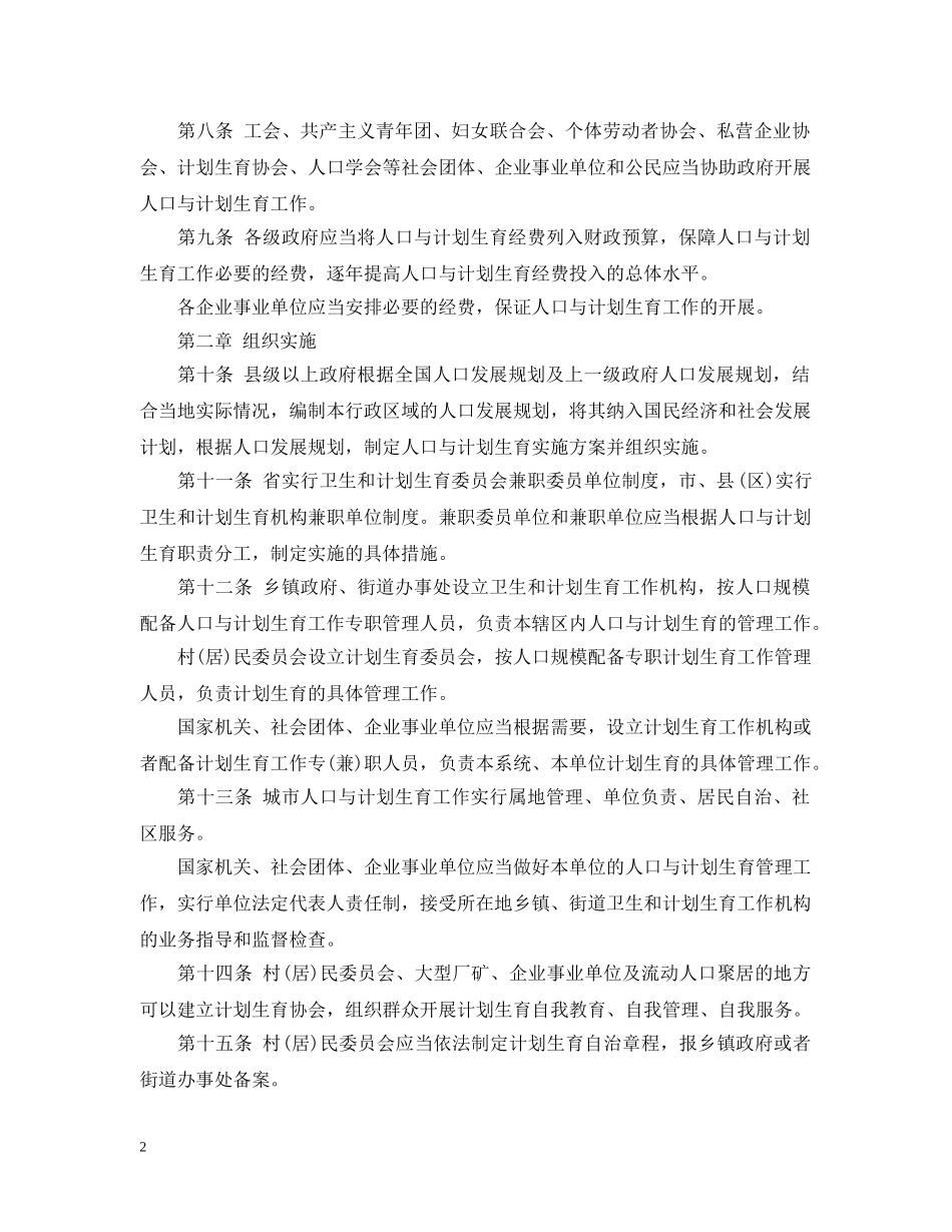 广东省计生条例 _第2页