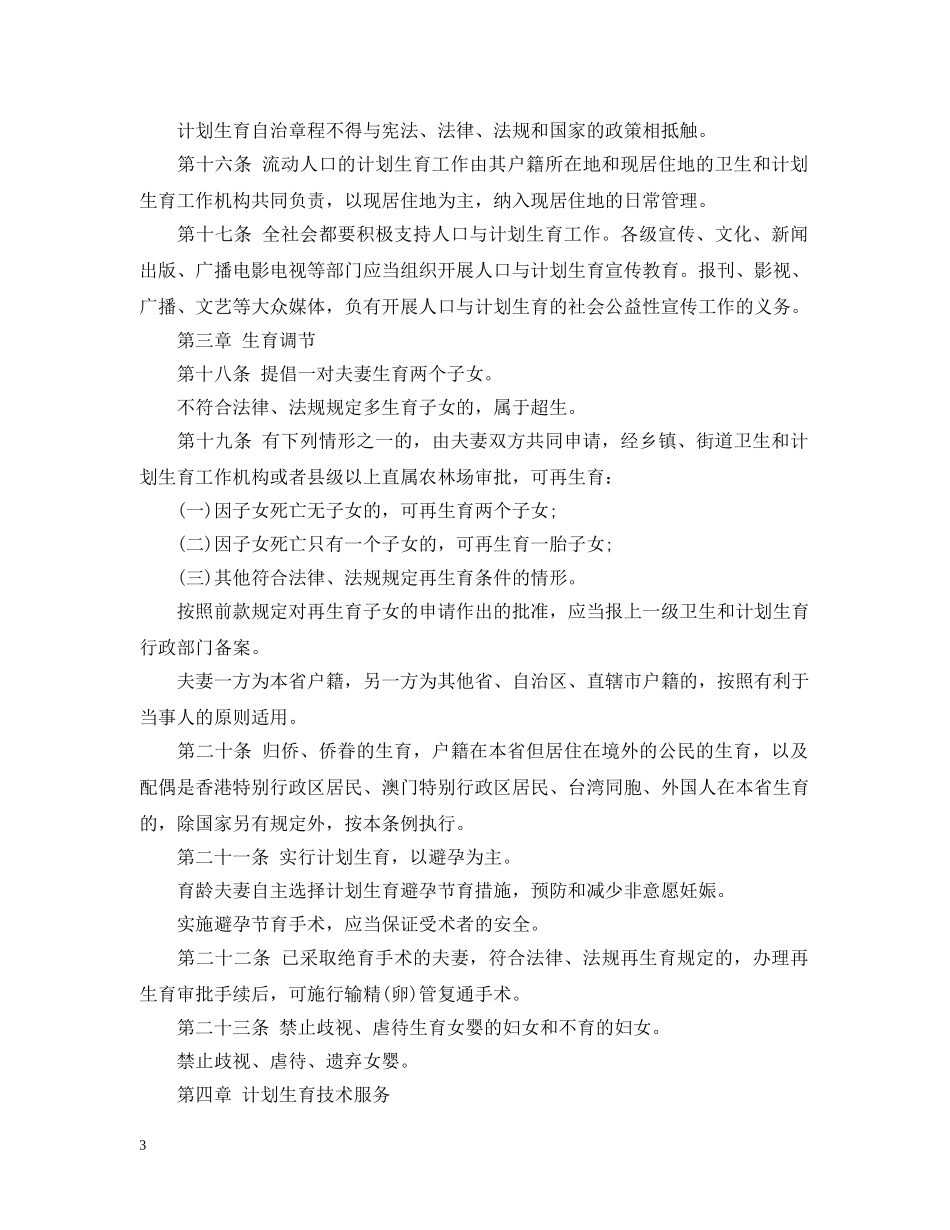 广东省计生条例 _第3页