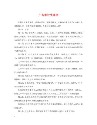 广东省计生条例 