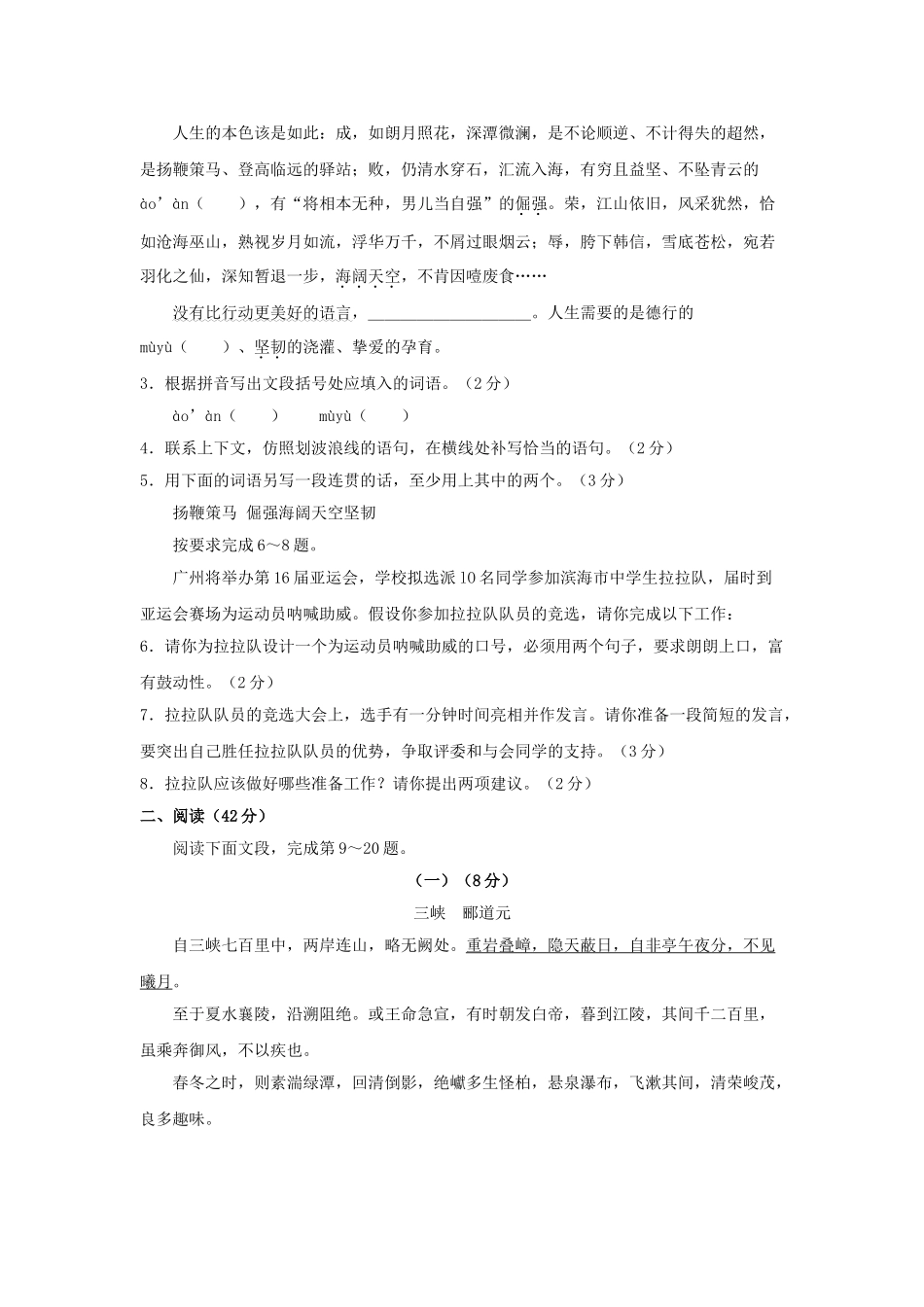 广东省韶关市北江20102011九级语文第一学期第一次月考测试题 _第2页