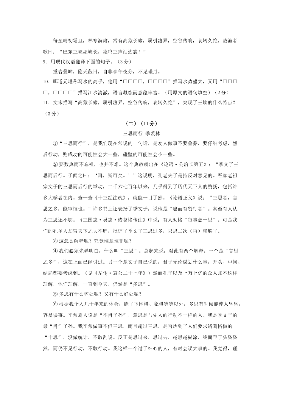 广东省韶关市北江20102011九级语文第一学期第一次月考测试题 _第3页