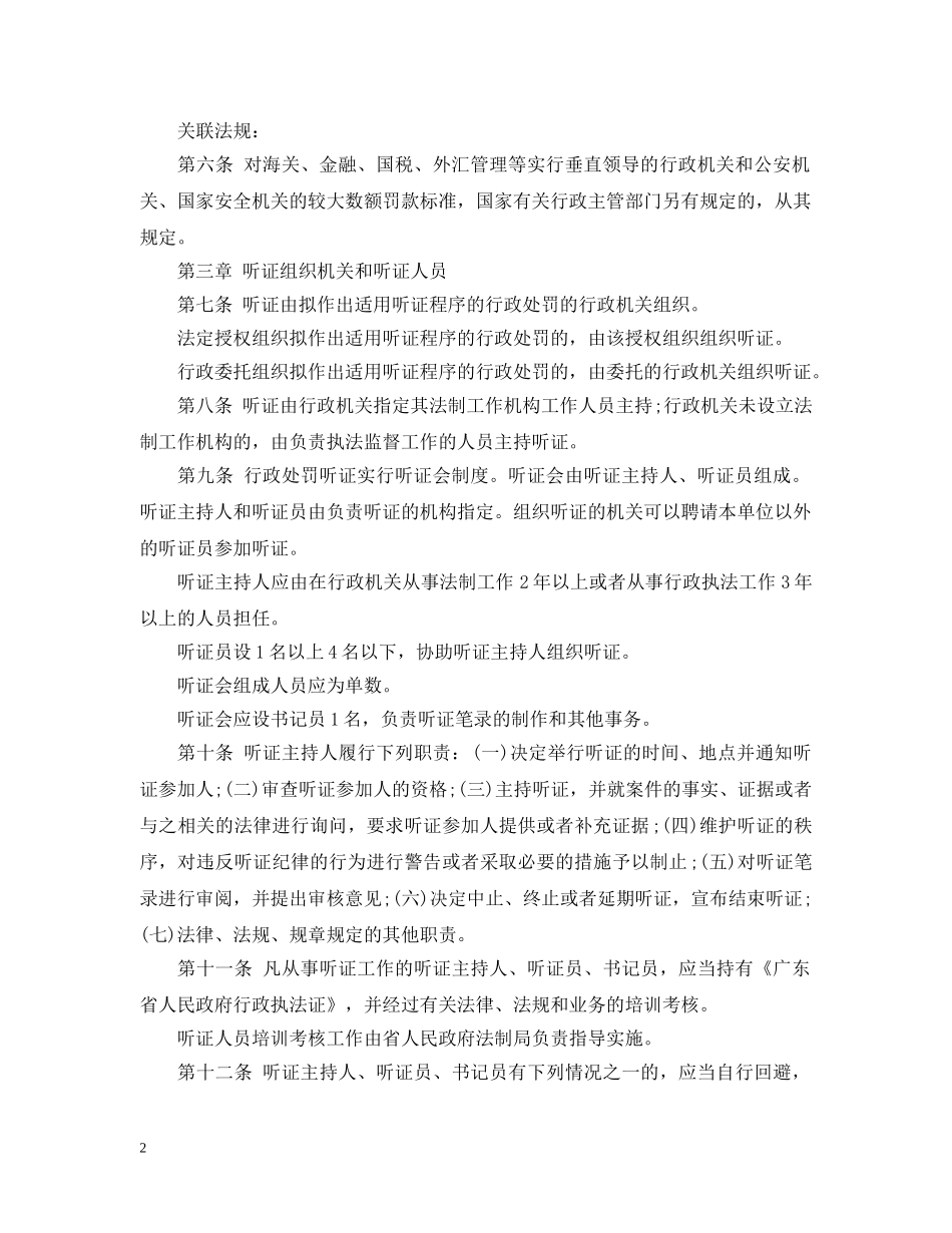 广东省行政处罚听证程序实施办法 _第2页