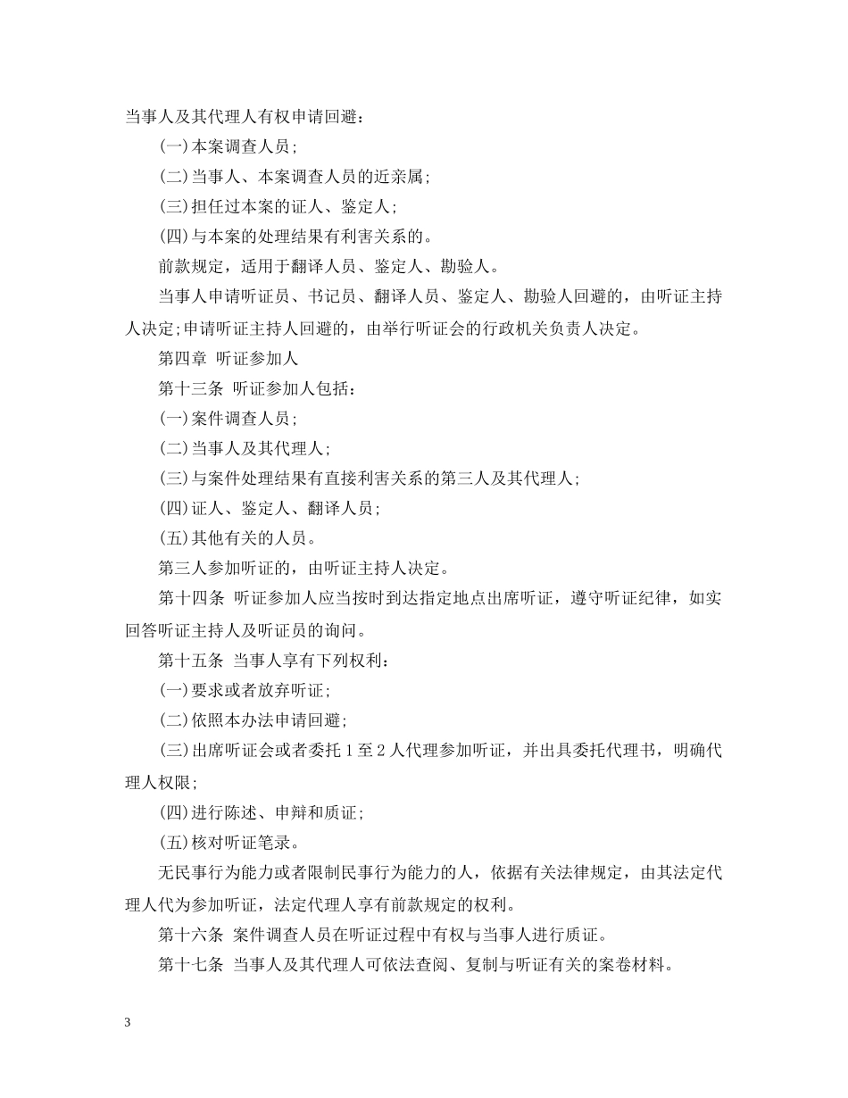 广东省行政处罚听证程序实施办法 _第3页