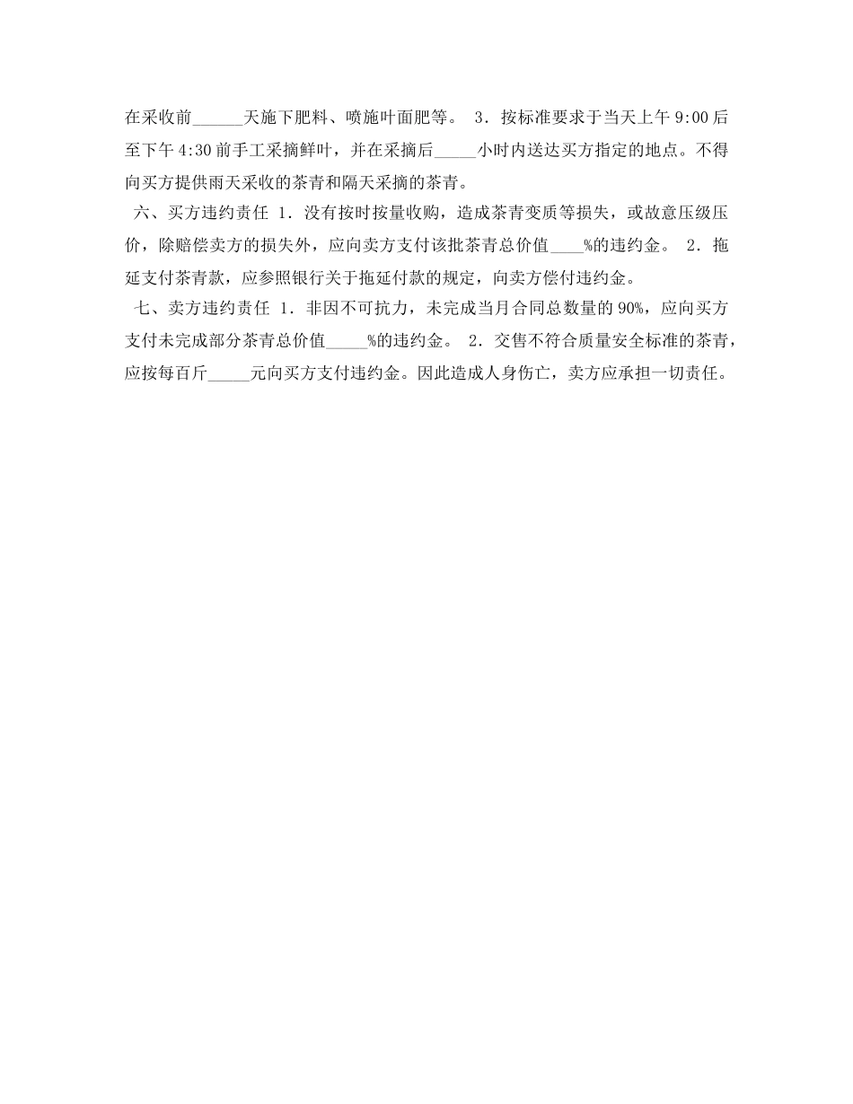 广东省茶青订购合同（官方范本） _第2页