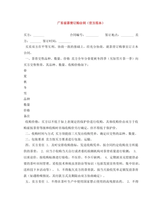 广东省茶青订购合同（官方范本） 