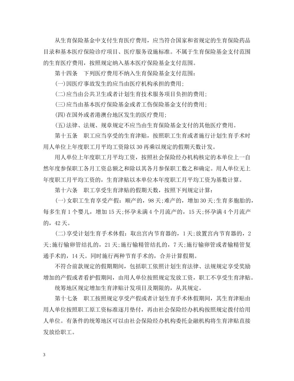 广东省职工生育保险实施细则 _第3页