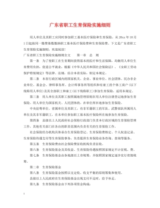 广东省职工生育保险实施细则 