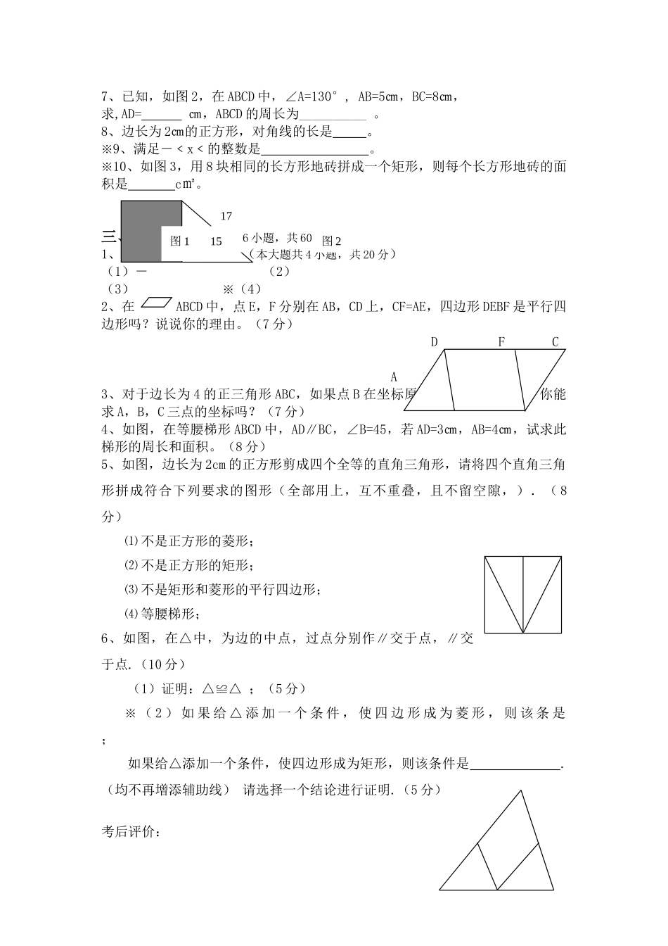 广东省英德市华粤中英文学校20102011八级数学上学期中段考试卷 _第2页