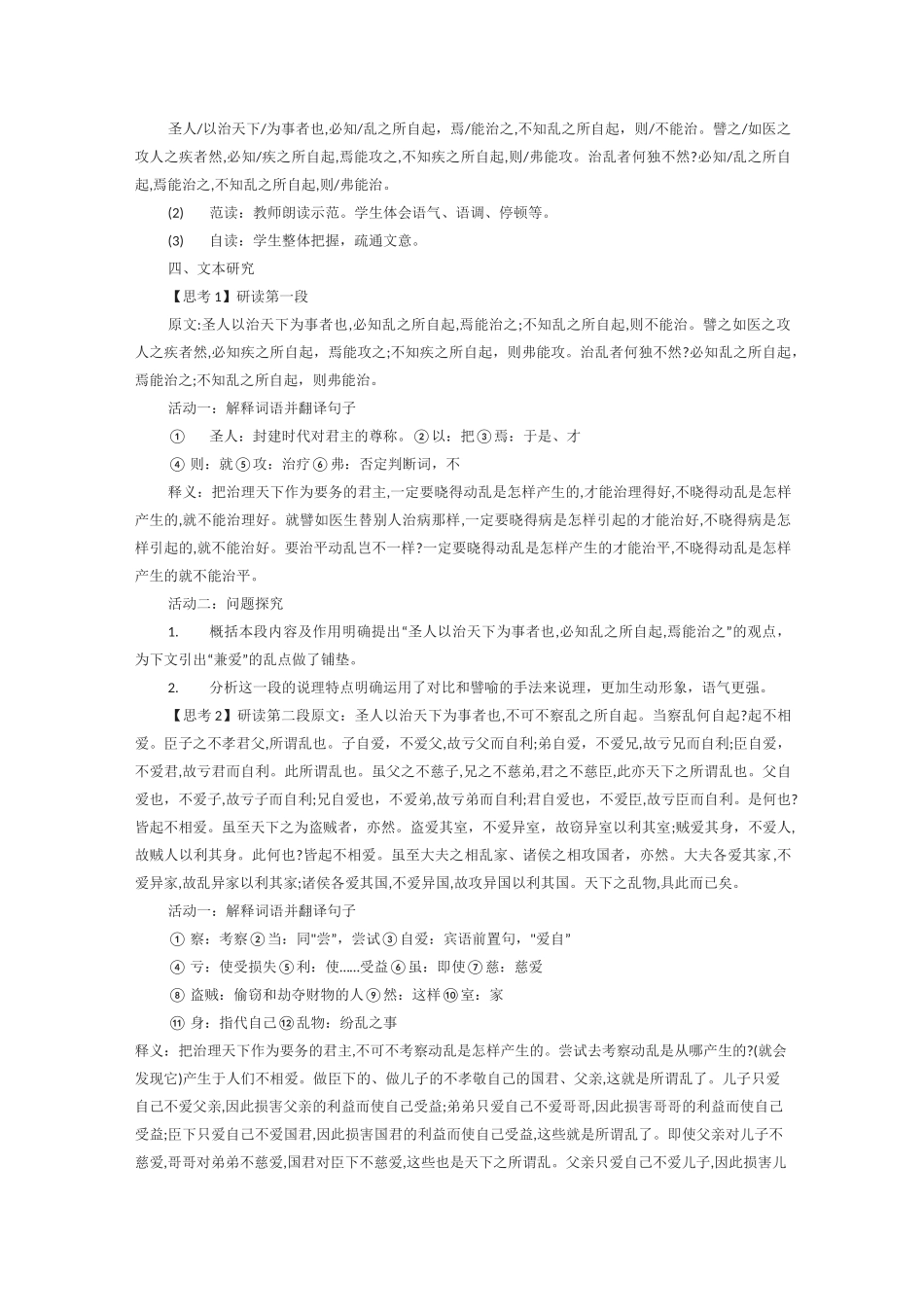部编版高二上册语文第六课《兼爱》教案_第3页