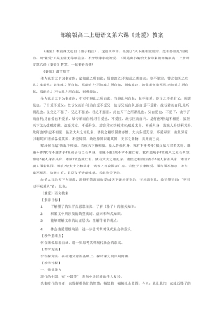 部编版高二上册语文第六课《兼爱》教案