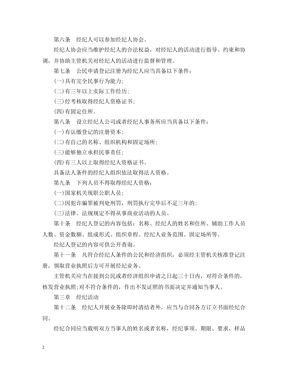 广东省经纪人管理条例 _第2页