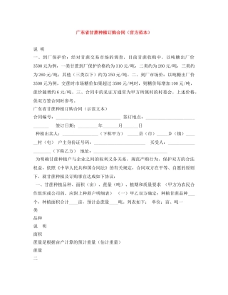 广东省甘蔗种植订购合同（官方范本） 