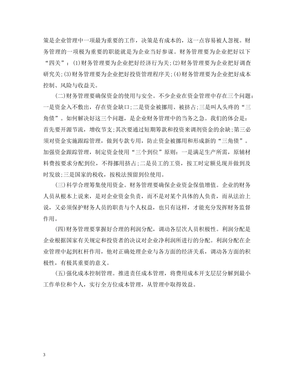广东省省属企业大额资金使用管理工作规则 _第3页