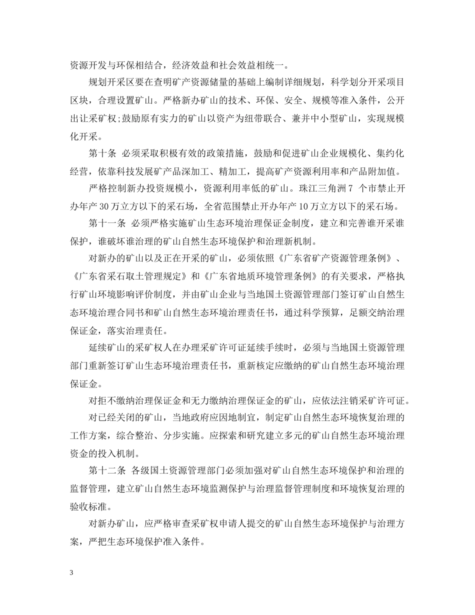 广东省矿产资源法实施细则 _第3页