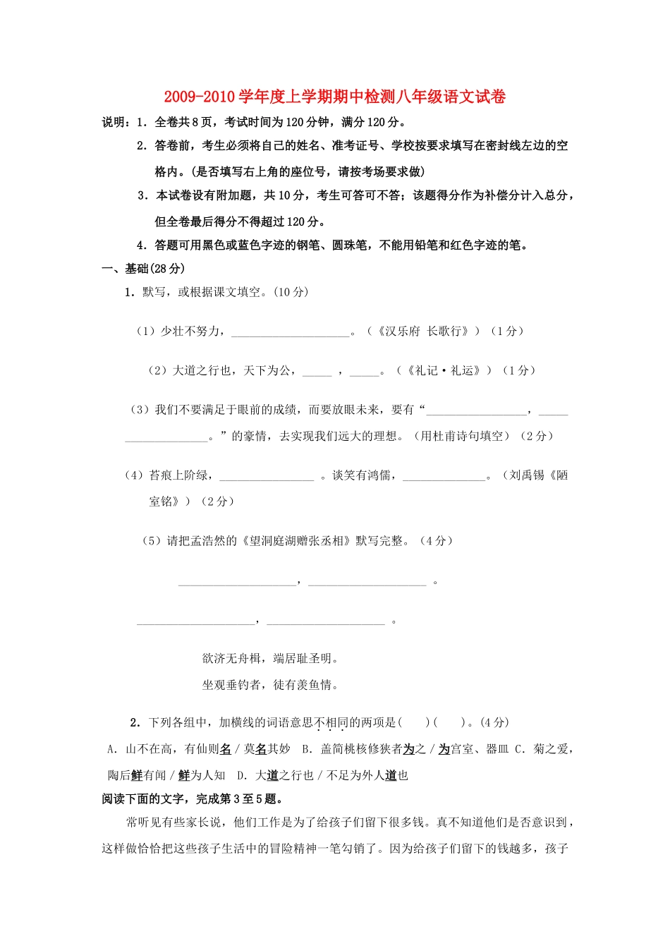 广东省珠海20092010八级上学期八级语文期中考试语 _第1页