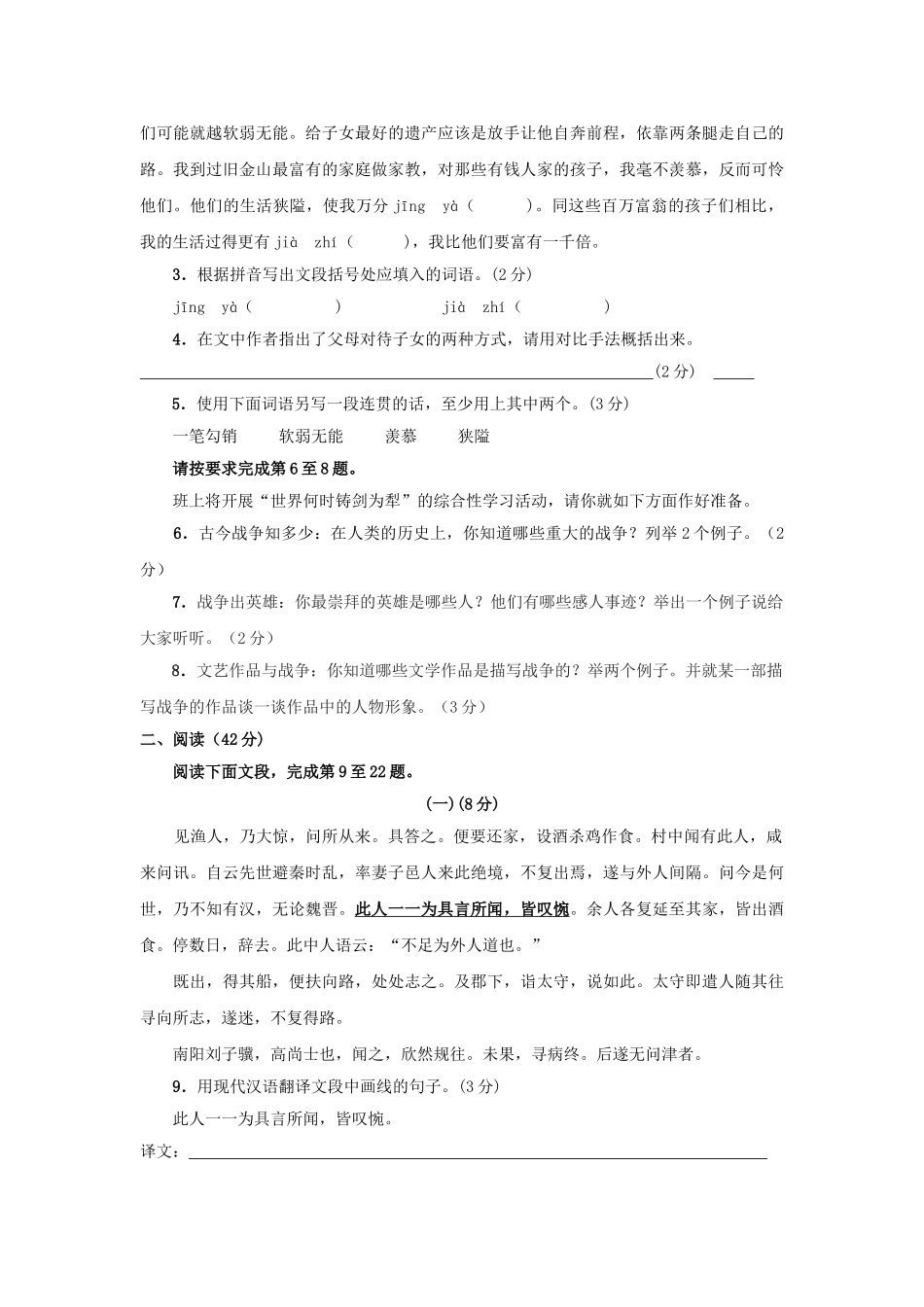 广东省珠海20092010八级上学期八级语文期中考试语 _第2页