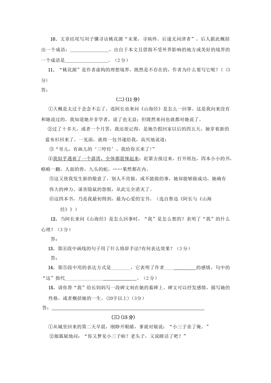 广东省珠海20092010八级上学期八级语文期中考试语 _第3页