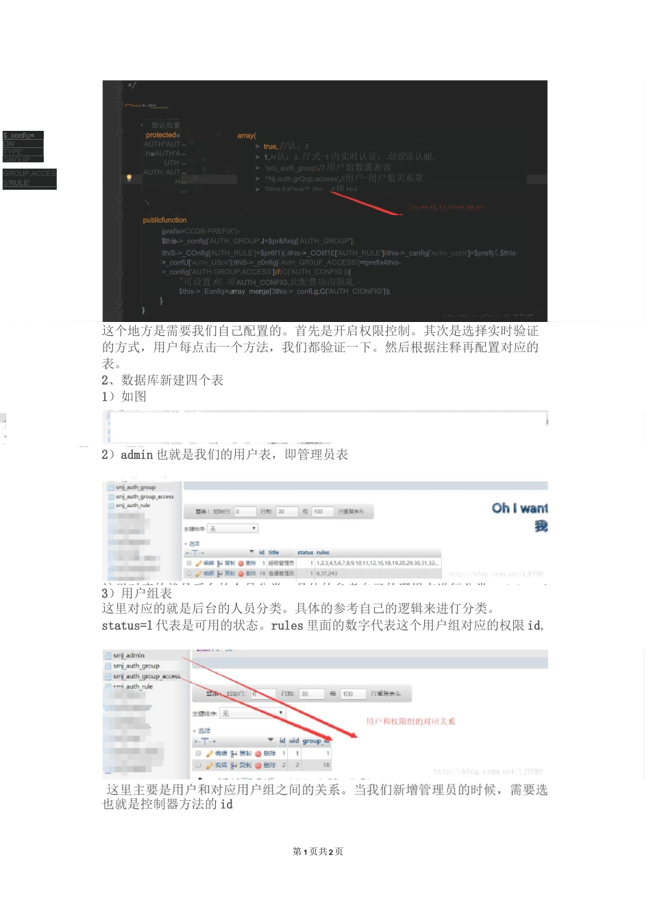 thinkphp3.2.3RBAC权限控制_第2页