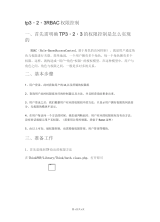 thinkphp3.2.3RBAC权限控制