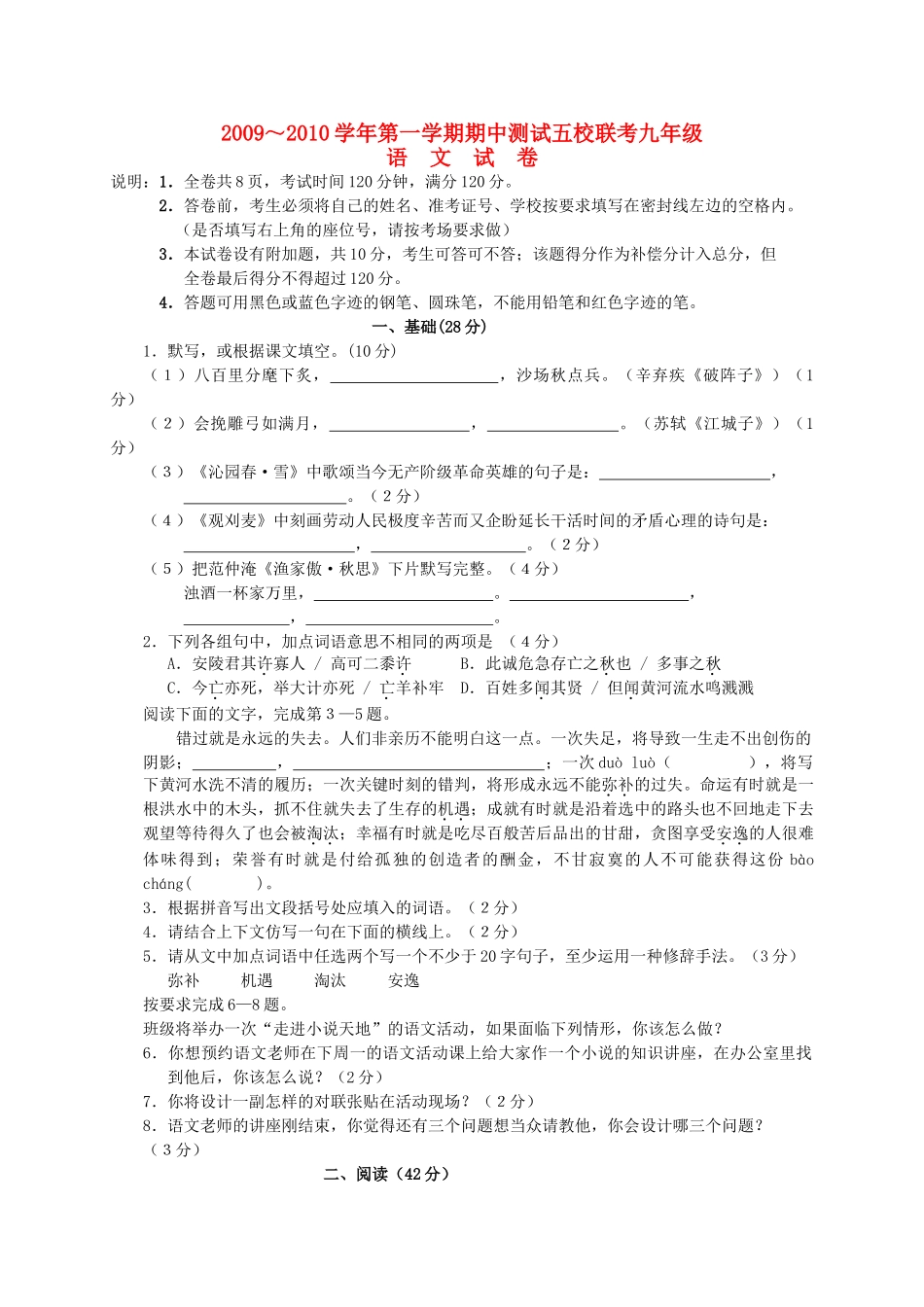 广东省珠海市香洲区20092010九级语文上学期期中五校联考试题 _第1页