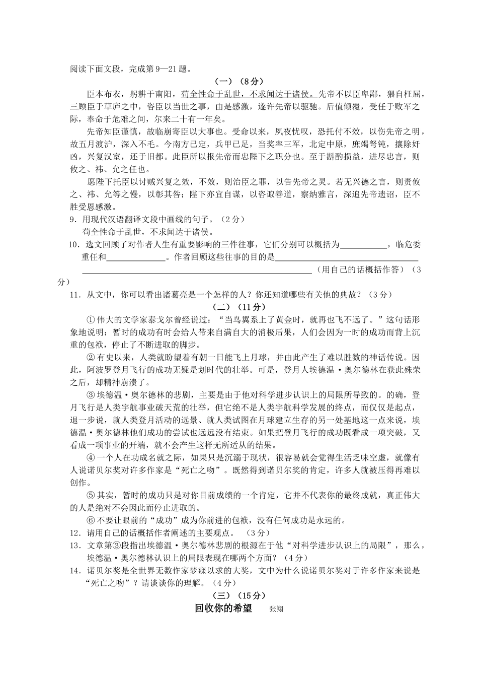 广东省珠海市香洲区20092010九级语文上学期期中五校联考试题 _第2页