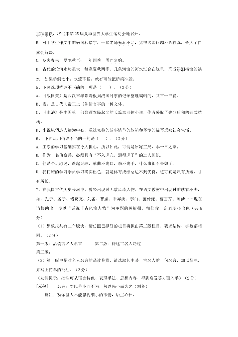 广东省珠海2009－2010九级语文第一学期期中考试 _第2页