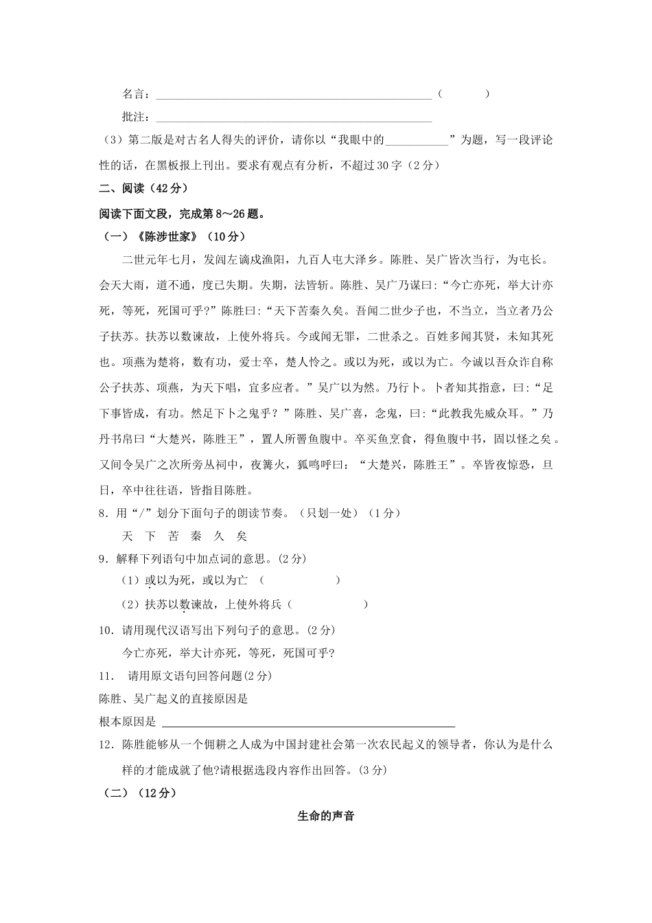 广东省珠海2009－2010九级语文第一学期期中考试 _第3页