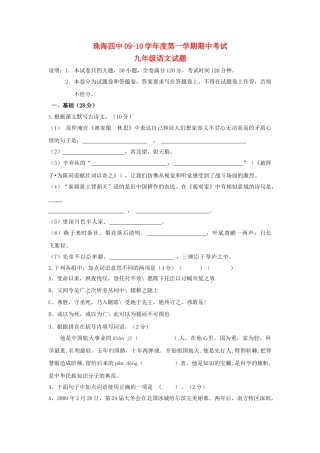 广东省珠海2009－2010九级语文第一学期期中考试 