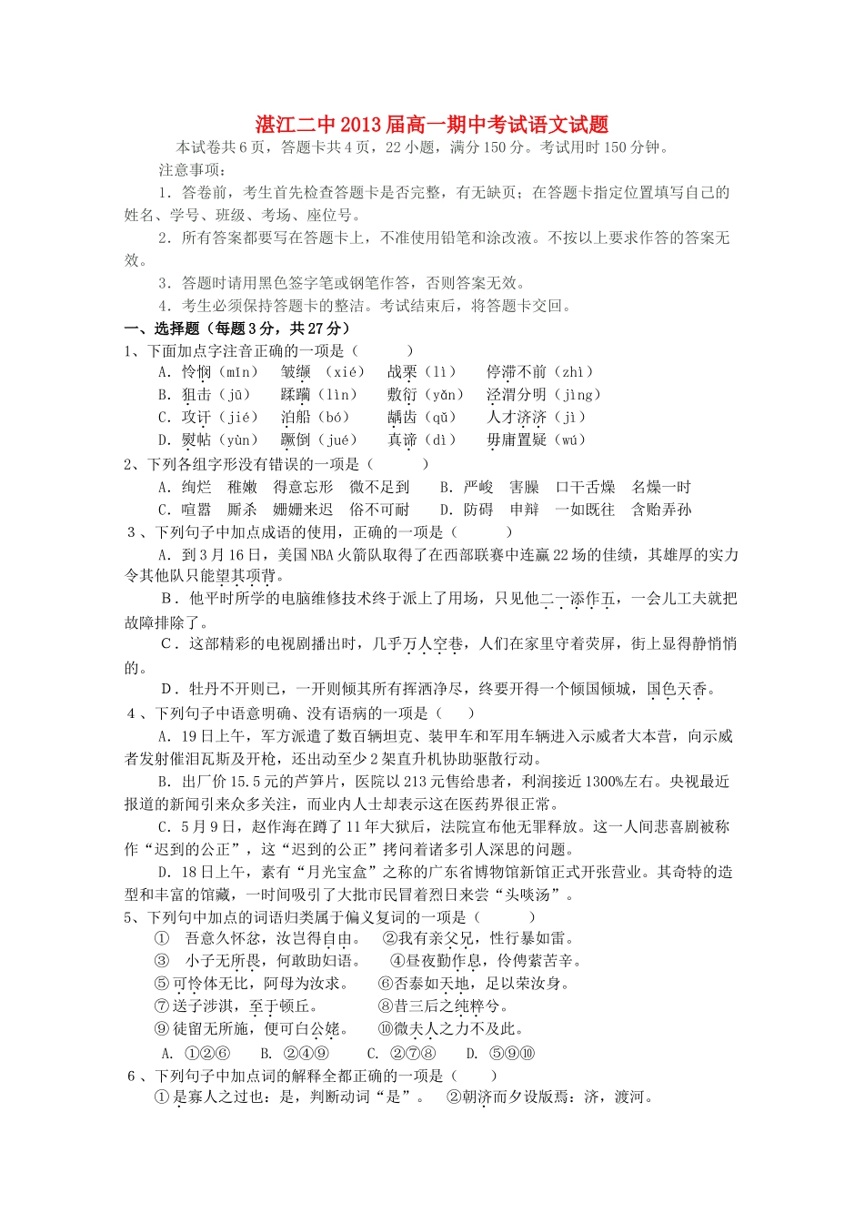 广东省湛江市第学20102011高一语文上学期期中考试新人教版会员独享 _第1页