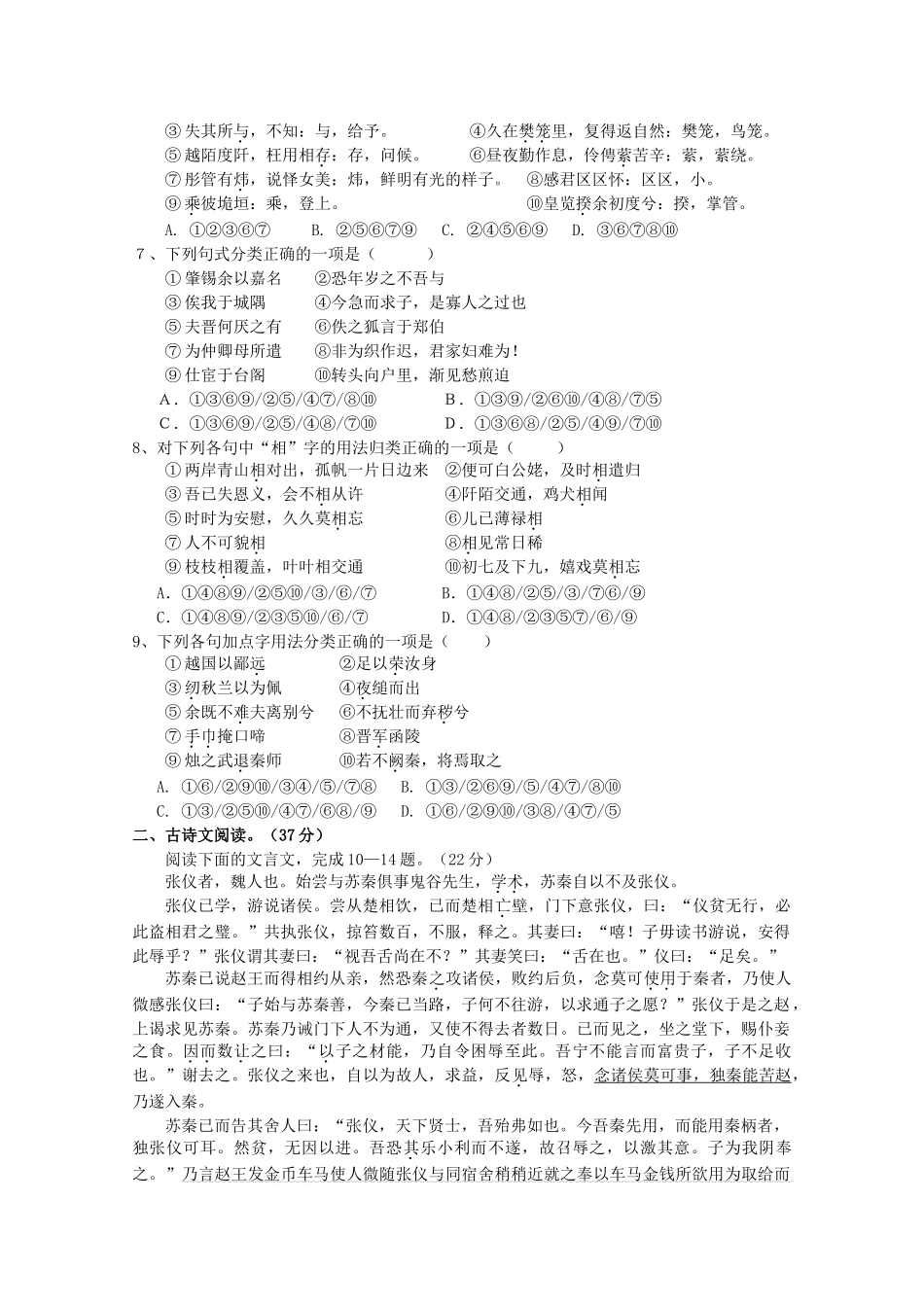 广东省湛江市第学20102011高一语文上学期期中考试新人教版会员独享 _第2页