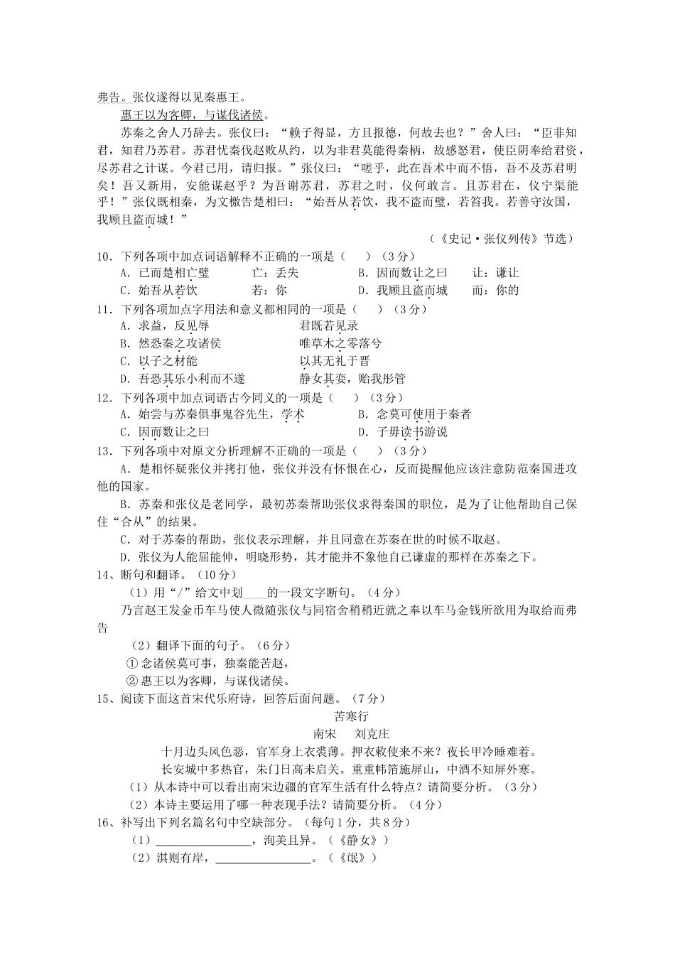 广东省湛江市第学20102011高一语文上学期期中考试新人教版会员独享 _第3页