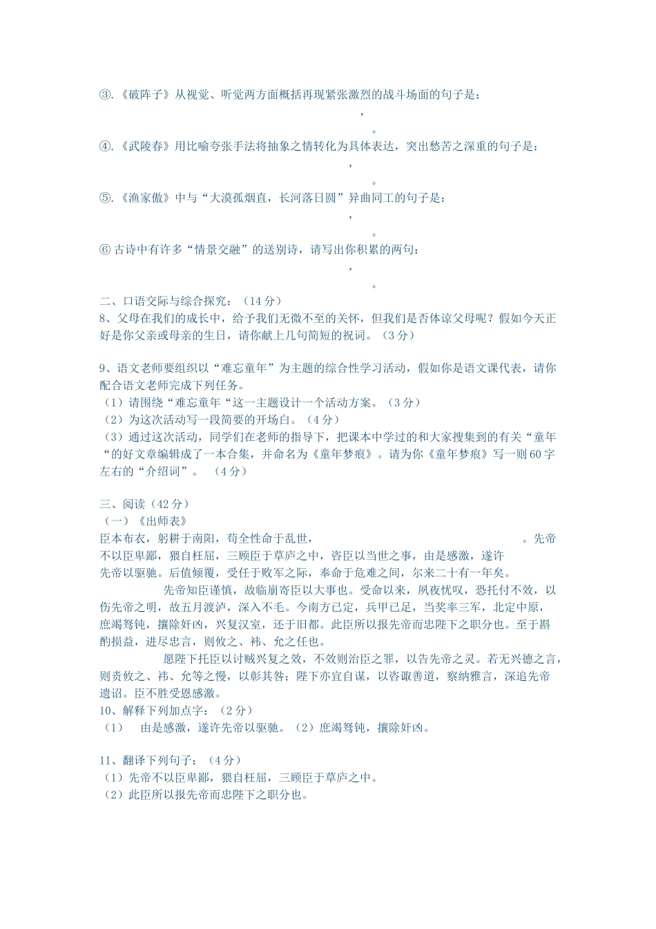 广东省潮阳实验20102011学九级语文第一学期期中考试 _第2页