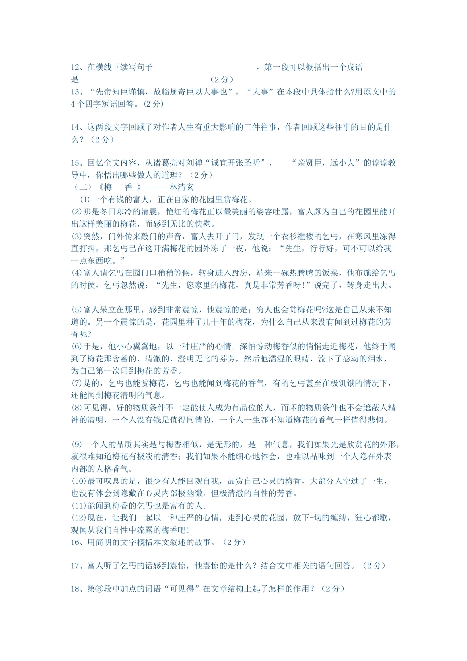 广东省潮阳实验20102011学九级语文第一学期期中考试 _第3页