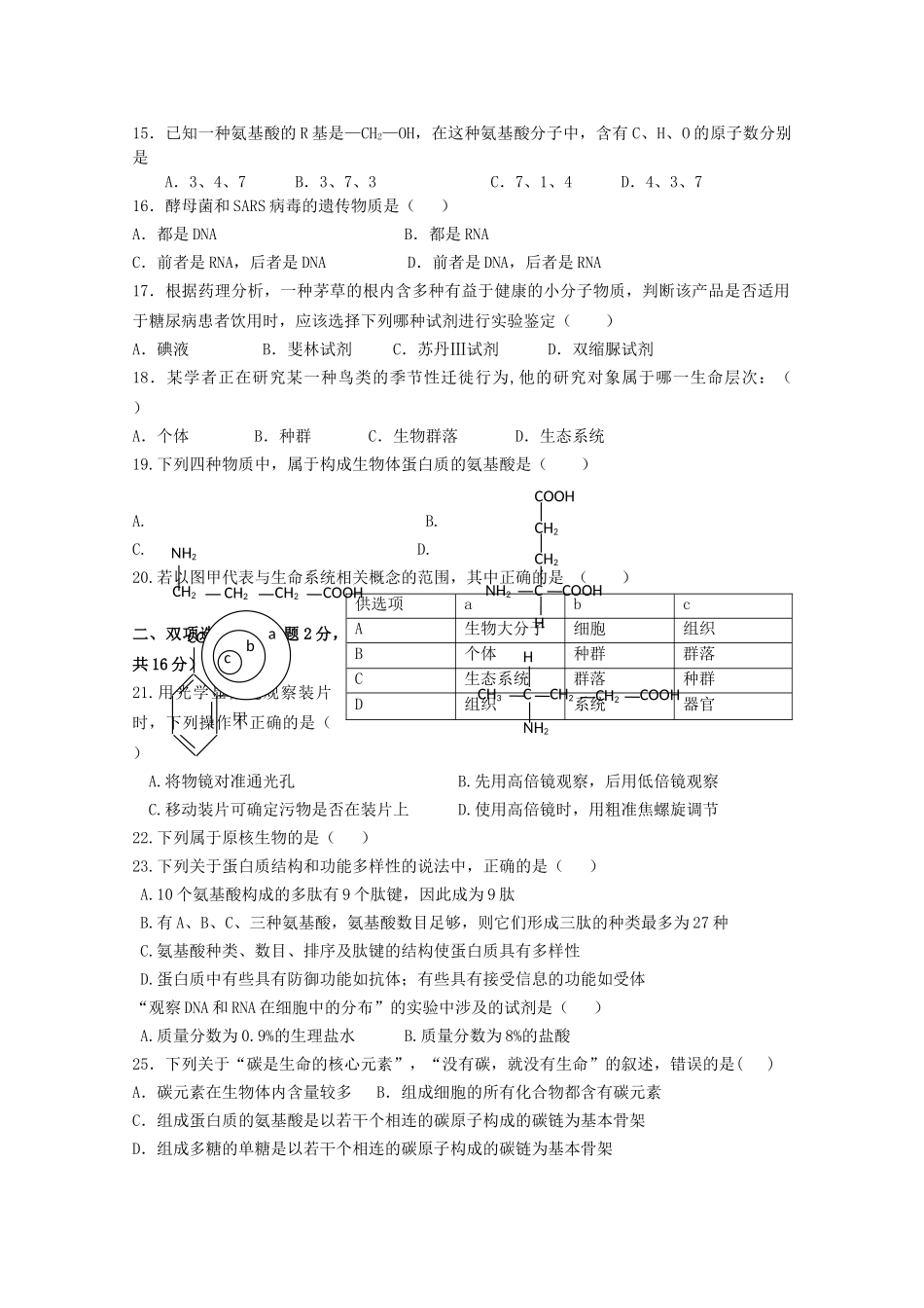 广东省湛江市第学20102011高一生物上学期期中考试新人教版会员独享 _第2页