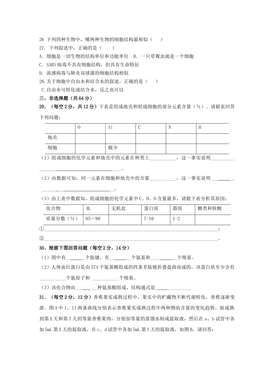 广东省湛江市第学20102011高一生物上学期期中考试新人教版会员独享 _第3页