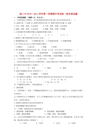 广东省湛江市第学20102011高一生物上学期期中考试新人教版会员独享 