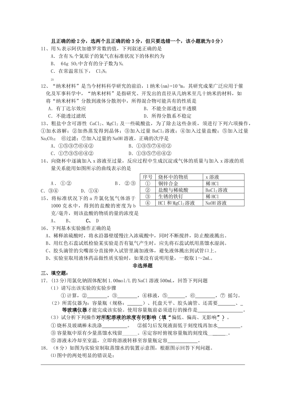 广东省湛江市第学20102011高一化学上学期期中考试新人教版会员独享 _第2页