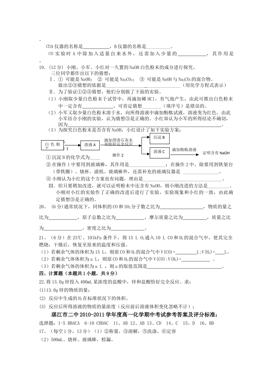 广东省湛江市第学20102011高一化学上学期期中考试新人教版会员独享 _第3页