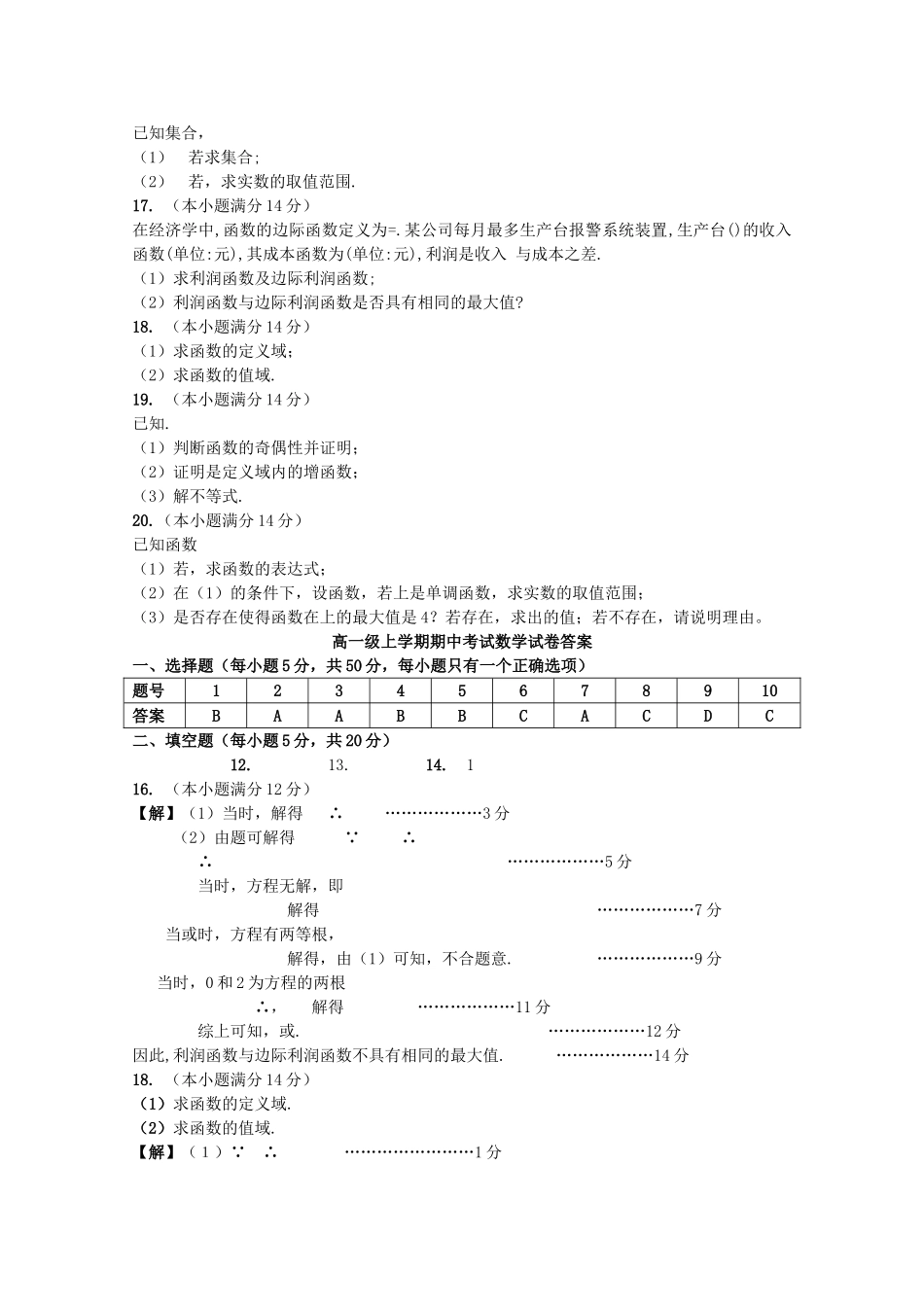 广东省湛江市第学20102011高一数学上学期期中考试新人教A版会员独享 _第2页