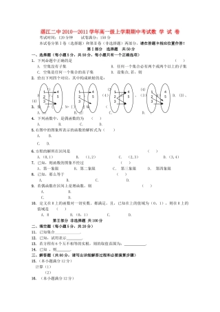 广东省湛江市第学20102011高一数学上学期期中考试新人教A版会员独享 