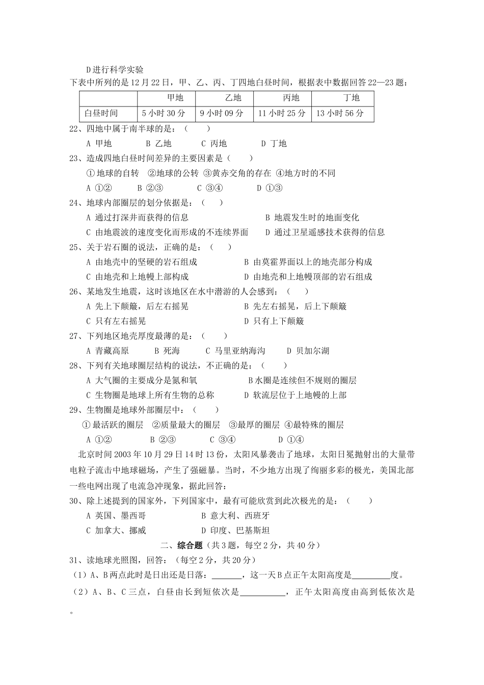 广东省湛江市第学20102011高一地理上学期期中考试新人教版会员独享 _第3页