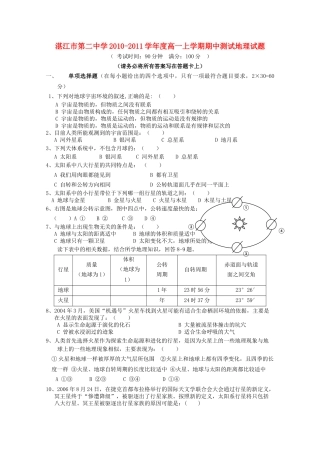 广东省湛江市第学20102011高一地理上学期期中考试新人教版会员独享 