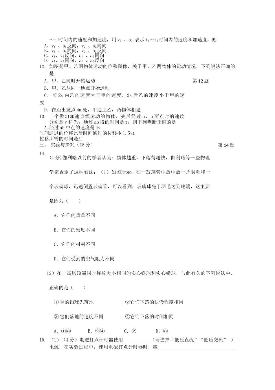 广东省湛江市第学20102011高一物理上学期期中考试新人教版会员独享 _第2页